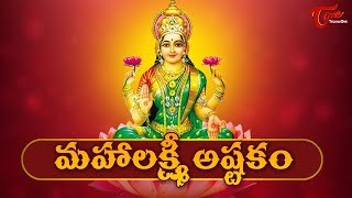 Sri Mahalakshmi Astakam With Telugu Lyrics  Lakshmi Devi Songs  BhaktiOne [upl. by Reena]