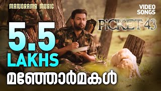 Manjormakal  Picket 43  Video Song  Vijay Yesudas  Prithviraj  Major Ravi  Murugan Kattakkada [upl. by Asilef]