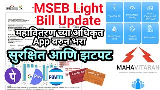 MSEB Light Bill Online Payment Update Mahavitaran App सुरक्षित आणि झटपट पद्धत [upl. by Jacquet]