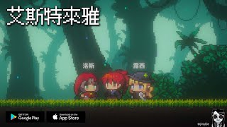 艾斯特來雅  Beta Gameplay Android APK iOS [upl. by Wulfe899]