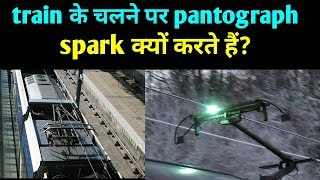 why do pantograph generate spark when locomotive run [upl. by Susannah287]