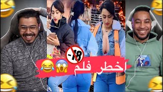 film 9asir  اش هادشي 😱 را بزاف هادشي ختنا تشرملات علينا🤣 [upl. by Neillij638]