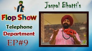 Jaspal Bhattis Flop Show  Telephone Department  Ep 09 [upl. by Ycnahc154]