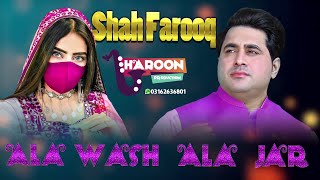 Shah Farooq Eid Song 2023  Pashto Songs  Ala Wash Wash Wash Ala Jar Jar  آلہ وش وش وش [upl. by Liryc]