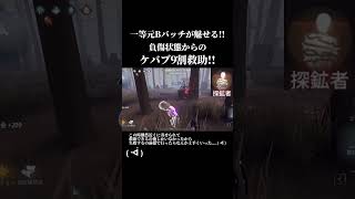 アン救助は得意なんや 第五人格 アイデンティティv identityv 一等航海士 一等航海士の人 shorts [upl. by Algie]