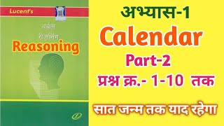 Calendar reasoning  Calendar lucent reasoning book  calendar reasoning in hindi [upl. by Lika]