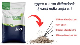 ICL पॉलीसल्फेट  i c l fertilizers  i c l polysulphate  polysulphate fertilizer [upl. by Renat]