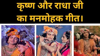 Krishna Radha Song। Krishna aur Radha ka Bhajan। Krishna Radha emotional song। [upl. by Cruickshank]