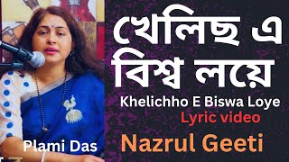 Khelicho E Biswa Loye  Nazrul Geeti  খেলিছ এ বিশ্ব লয়ে  Lyrics video Cover Song  Plami Das [upl. by Aliac]