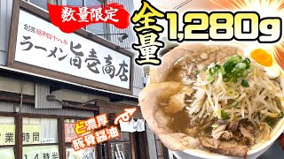 朝ラーのあるラーメン屋『旨壱商店』 [upl. by Marley273]