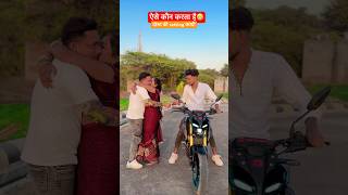 ऐसे कौन करता है😁 jaise chue mauha waise chue mor jawani bhojpuri viralvideo trending [upl. by Enial]