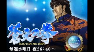 Souten No Ken quotTrue Bluequot Soundtrack [upl. by Oiretule]