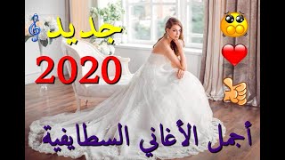 Chaoui Staifi 2020 ✪أجمل اغاني سطايفي✪ [upl. by Marsh]