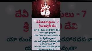 Ya kundhe🙏🙏సరస్వతి dhevi🙏🙏plz subscribe [upl. by Carina]