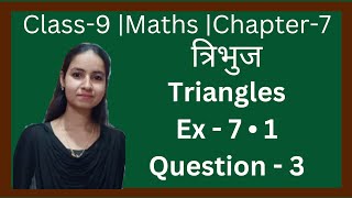 Class9  Maths  Chapter7  Ex7•1 Question3  त्रिभुज  New Ncert Pattern  U PBoard [upl. by Meir]