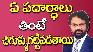 ఏ పదార్థాలు తింటే చిగుళ్ళు గట్టిపడతాయి  Gums Strong Tips  Gums Problems  Gums  Dr Raos Dental [upl. by Grubb95]