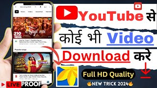 1 मिनट में 🔥 Youtube video download kaise kare  How To Download Youtube Video in Gallery 2024 [upl. by Alessig764]