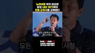 이번 서울 교육감 선거가 중요한 이유 [upl. by Clorinda]