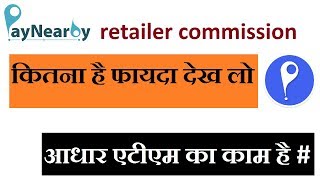 PayNearby AEPS Service RetailAR Commission  सभी VLE को जानना जरूरी  Yes Bank Csp AEPS [upl. by Viddah432]