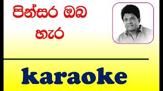 Pinsara oba hara Karaoke version  Karunarathna Divulgane [upl. by Kred339]