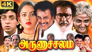 Arunachalam Full Movie In Tamil  Rajinikanth  Soundarya  Vadivukkarasi  360p Facts amp Review [upl. by Atinahc]