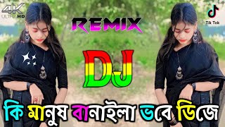 Ki Manush Banaila Bhobe Dj RemixTiktok Viral Dj Trance Dj Song Bangla New Rap Dj Song TOP DJ MIX [upl. by Suravat]