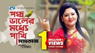 Poncho Daler Modde Pakhi  পঞ্চ ডালের মধ্যে পাখি  Momtaz  Official Music Video  Bangla Song [upl. by Aikemot]