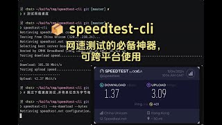 xcmd  pkg 📦 zh speedtestcli 网速测试的必备神器，可跨平台使用 [upl. by Cleave]