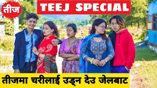 Teej Special  Nepali Comedy Short Film  Local Production  August 2021 [upl. by Adine]