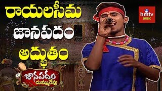 quotకొంగున బంగారుగొండనిquot Song By Folk Singer Suri  Janapadam Dummu Repu  hmtv Music [upl. by Olracnaig]