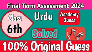 Class 6th Urdu Original Paper School Based Assessment 2024 SBA Final Term papers 7th Class [upl. by Oflunra]