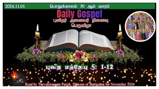 இன்றைய நற்செய்தி01 November 2024 Daily GospelMt 5 112 [upl. by Lorita]