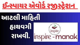 INSPIRE AWARD MANAK સબમિટ કરતાં પહેલાં આટલું તૈયાર રાખવું [upl. by Dutch]