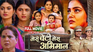 Meri Beti Mera Abhiman  Bhojpuri Movie  Anjana Singh I Awanish Sahi Kanchana Mishra Movie Explain [upl. by Ardme956]