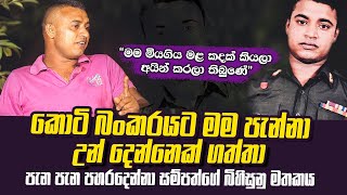 වීරයා මැරුනේ නෑ අයියේ මට පණ ආවා ඒක හාස්කමක්  WANESA TV [upl. by Einapets]