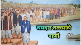 चवदार तळ्याचे पाणी  4 थी कविता  Chavdaar Talyache Panni  Gauri Langhi Singing [upl. by Jueta643]