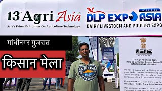 13 AGRI ASIA EXHIBITION AGRICULTURE 13 वा एग्री एशिया किसान मेला 2024  GANDHINAGAR GUJARAT [upl. by Calysta455]