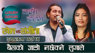 Khem Senchuri VS Sangita Sunar चुप्प चुप्प मुई खाम्ला वोठमा Live Dohori [upl. by Kinelski]