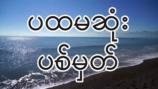 စိတ်ညှို့ခံမယ့်သူကို ရွေးနည်း။ [upl. by Gawain]