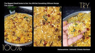 Maharashtrian 🚩Authentic Style Chivda इस कि self life upto 1 month diwalirecipe diwalispecial [upl. by Ocirled366]