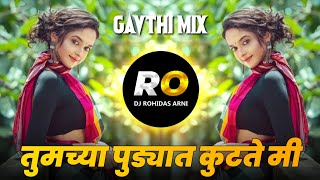 Tumchya Pudhyat Kutate Mi Jwanicha Masala  DJ Song Remix तुमच्या पुढ्यात कुटते मी  Halgi Mix [upl. by Ramso88]