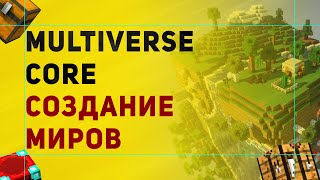 Настройка Плагина Multiverse Core  Плагин На Создание Миров в Майнкрафт [upl. by Adaran]