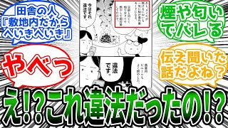 【百姓貴族】「実家が農家の俺が百姓貴族読んだら…違法だったの？」に対する読者の反応集 [upl. by Rhody490]