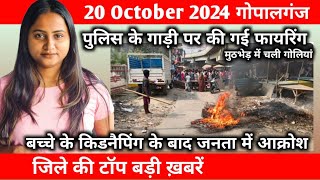 20 Oct 2024 Badi khabar। Gopalganj Info News  Uptodate gopalganj GopalganjInfo gopalganjnews [upl. by Byron]