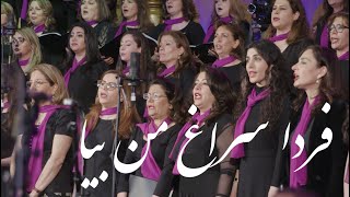 Fàrdâ Sorâghé Màn Biâ  فردا سراغ من بیا  Arash Fouladvand feat Ali Azimi and Bahar Choir [upl. by Refitsirhc]