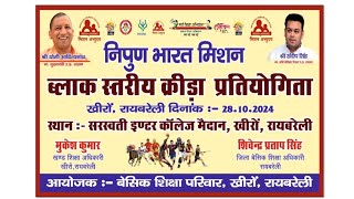 लम्बी कूद  Long Jump Basic School 2024 [upl. by Divad]