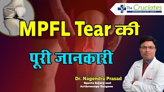 MPFL TEAR की पूरी जानकारी MPFLtear I MPFL reconstruction I Medial patellofemoral ligament [upl. by Clari922]