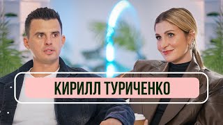 Кирилл Туриченко  10 лет в Иванушках сложный путь артиста и поздняя свадьба [upl. by Atteirneh]