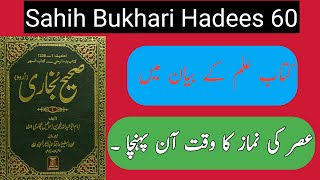 sahih Bukhari 60❤️  sahih Bukhari hadees 60 sahih al bukhari in urdu  sahih hadees [upl. by Isiahi]