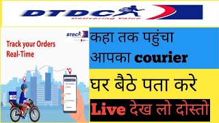 DTDC Courier Tracking  DTDC Courier Tracking Kaise Kare  How Track DTDC Courier  DTDC Courier [upl. by Emmalynne]